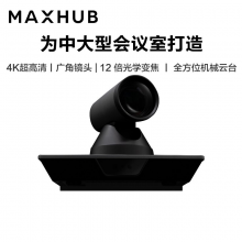 MAXHUB智慧协作平台企业会议专用会议摄像头 1080P 12倍光学变焦 SC701摄像头