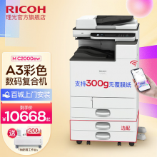 理光（Ricoh）M C2000ew a3彩色复合机 复印机双面激光一体机（打印复印扫描）办公商用 M C2000ew 官方标配(标配送稿器+单纸盒+无线)