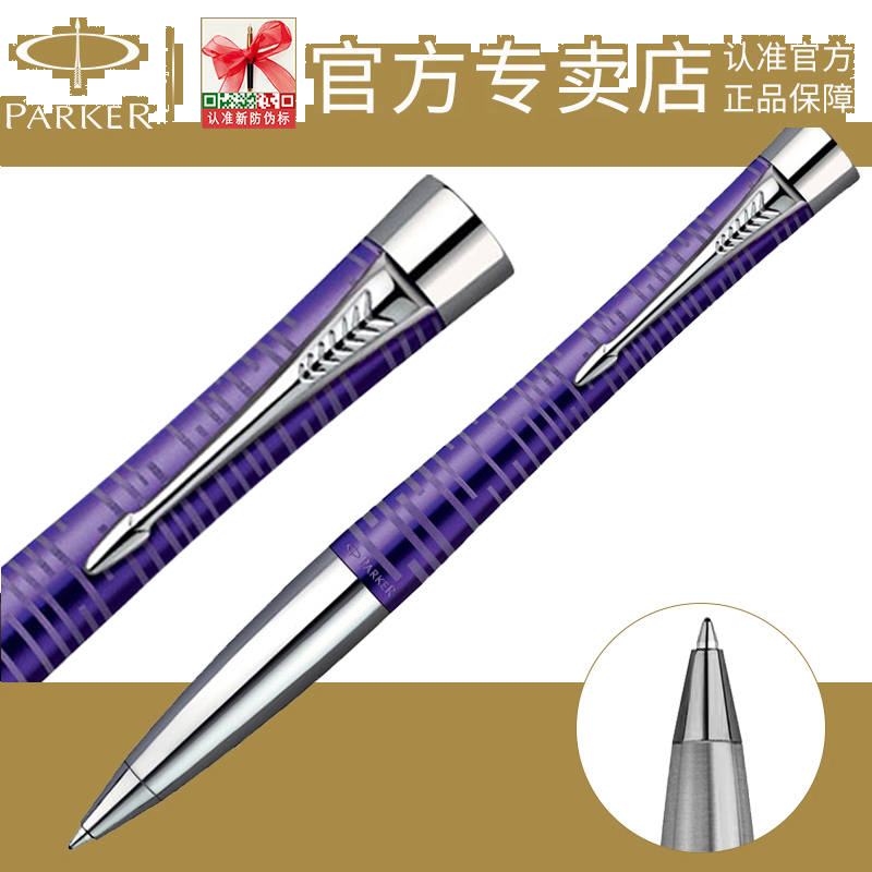 PARKER 派克圆珠笔 都市紫水晶白夹圆珠笔 原子笔 正品