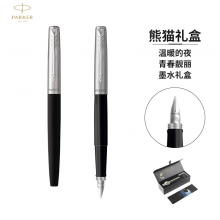 派克（PARKER）IP系列 乔特黑色胶杆钢笔/墨水笔+熊猫